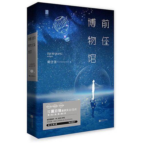 前任博物馆