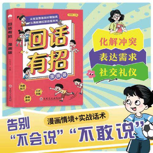 回话有招 漫画版