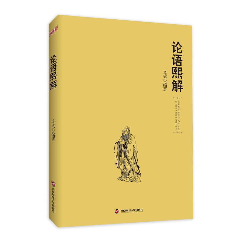 论语熙解