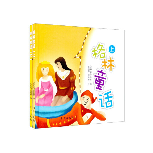 格林童话