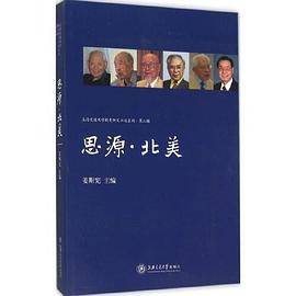 思源・北美