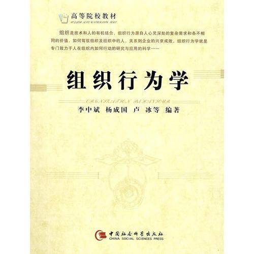 组织行为学