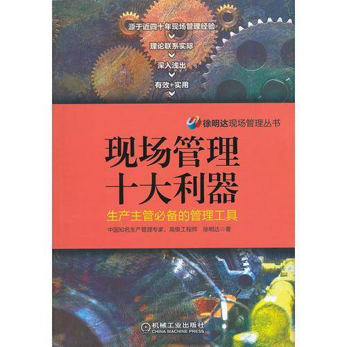 现场管理十大利器