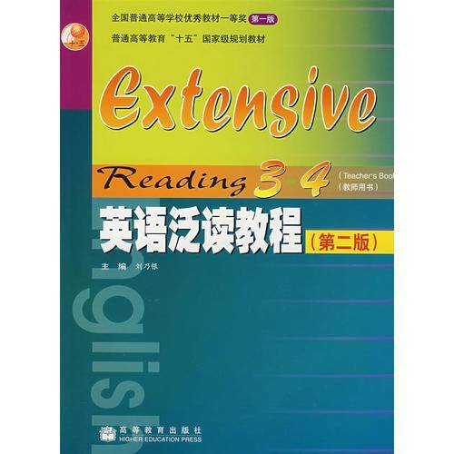 英语泛读教程