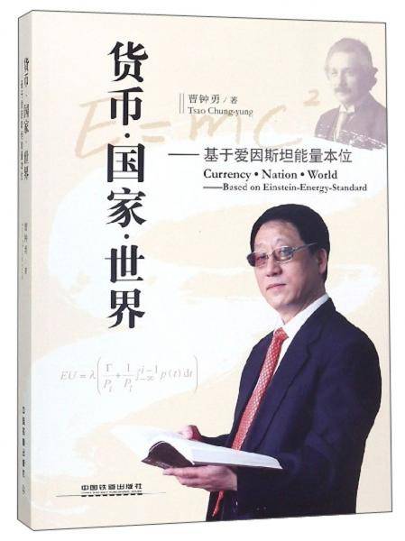 货币・国家・世界