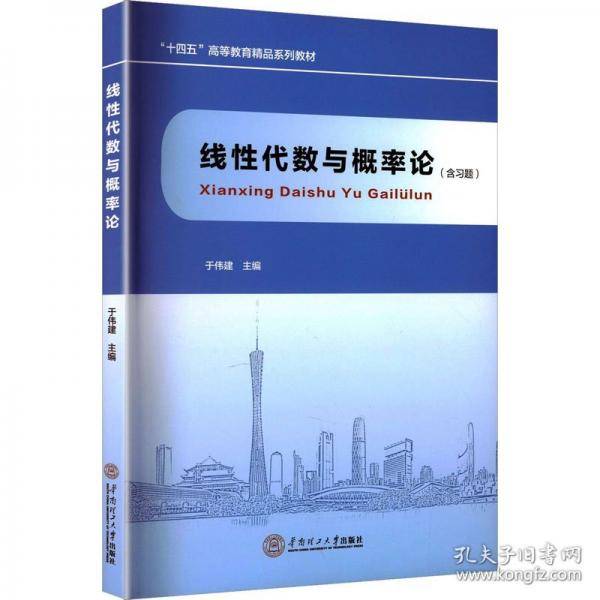 线性代数与概率论
