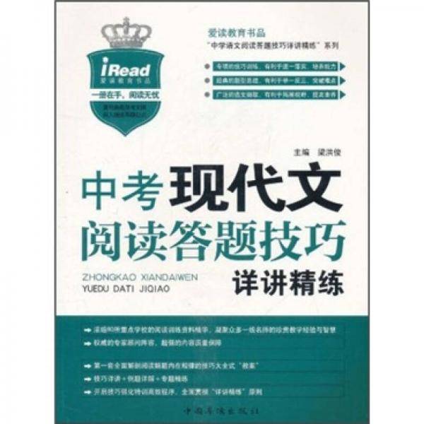 中考现代文阅读答题技巧详讲精练