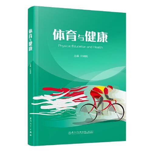 体育与健康