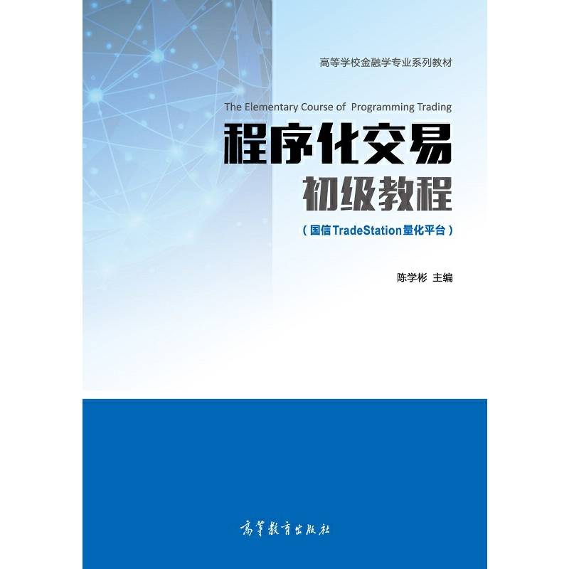 程序化交易初级教程