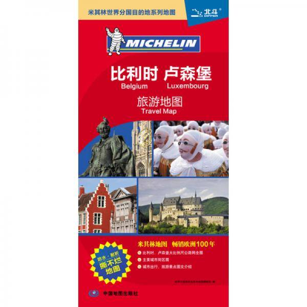 比利时 卢森堡旅游地图