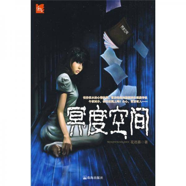 秘境传说