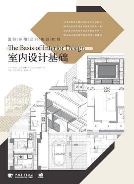 室内设计基础