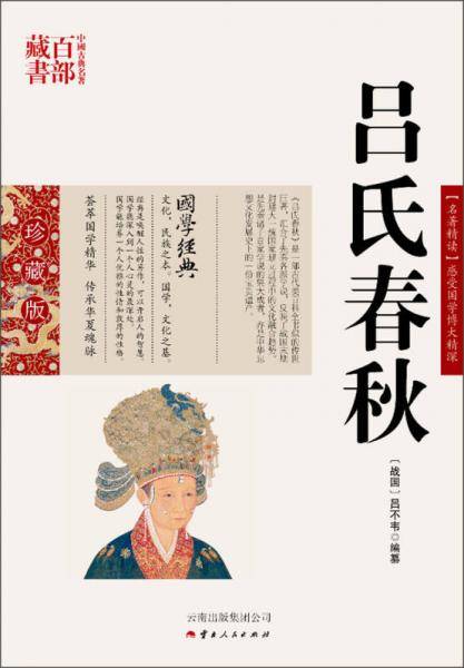 吕氏春秋