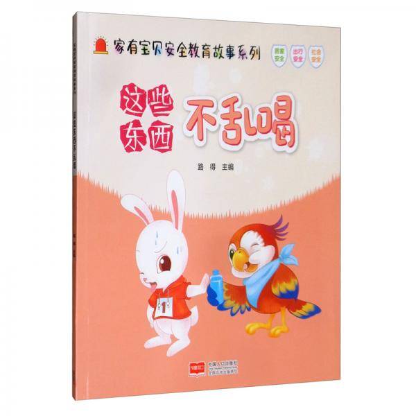 家有宝贝---这些东西不乱喝