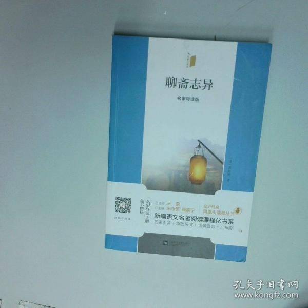 聊斋志异