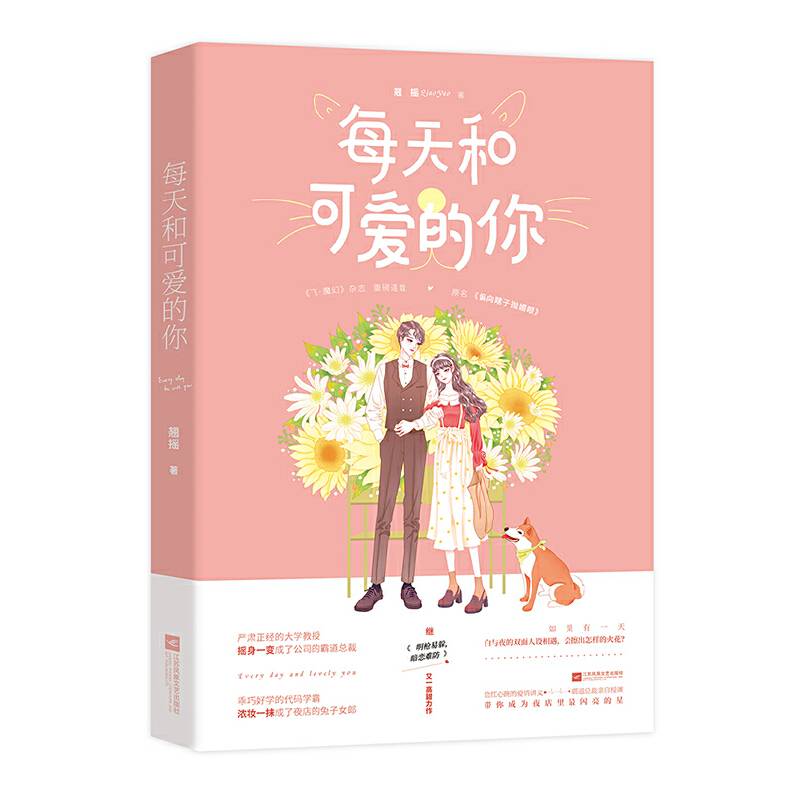 每天和可爱的你