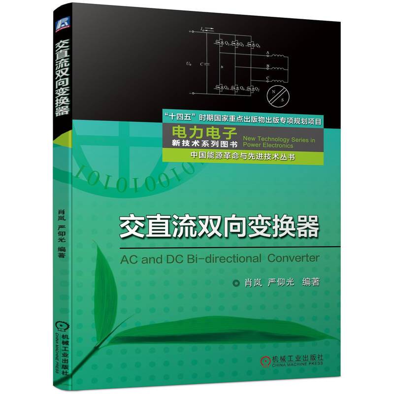 交直流双向变换器