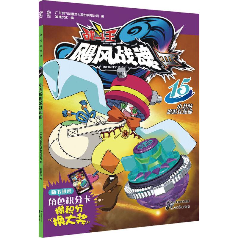 飓风战魂3.小丑的魔煞狂想曲