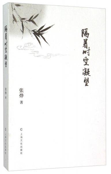 隔着时空凝望