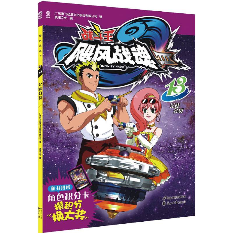 飓风战魂3.兄妹分裂