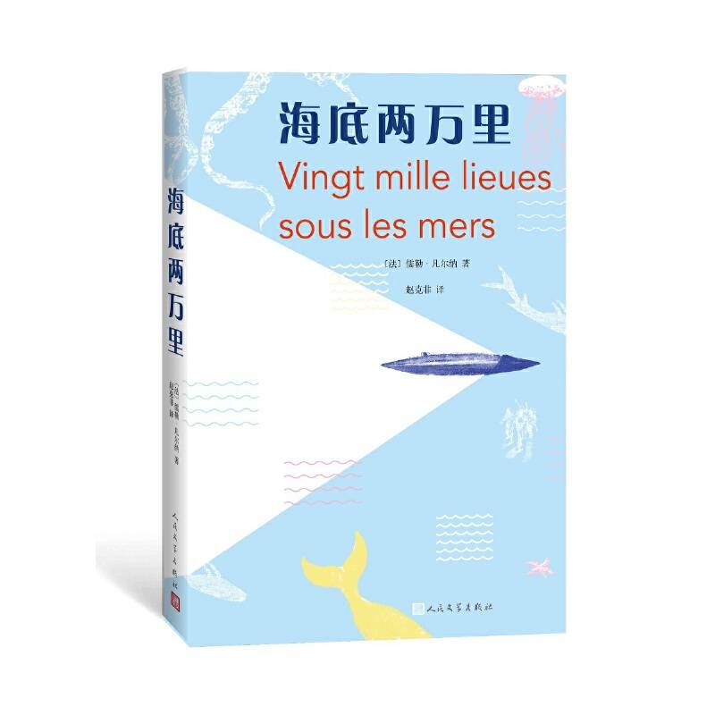 海底两万里