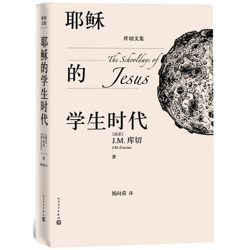 耶稣的学生时代