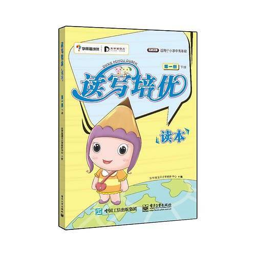 学而思--读写培优读本（第一册下）