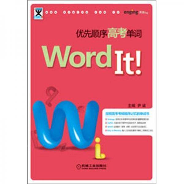 Word It优先顺序高考单词