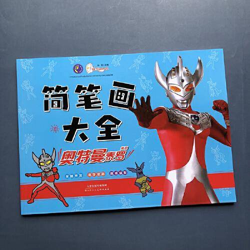 奥特曼简笔画大全 奥特曼泰罗 儿童奥特曼涂色画画本 3-6岁幼儿宝宝涂鸦填色手绘画册 简笔画大全入门幼儿启蒙书籍