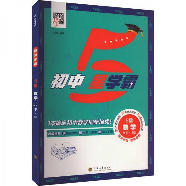 25春 初中5星学霸