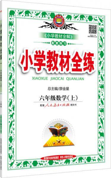 六年级数学上