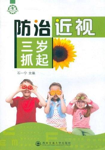 防治近视三岁抓起