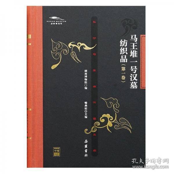 马王堆一号汉墓纺织品