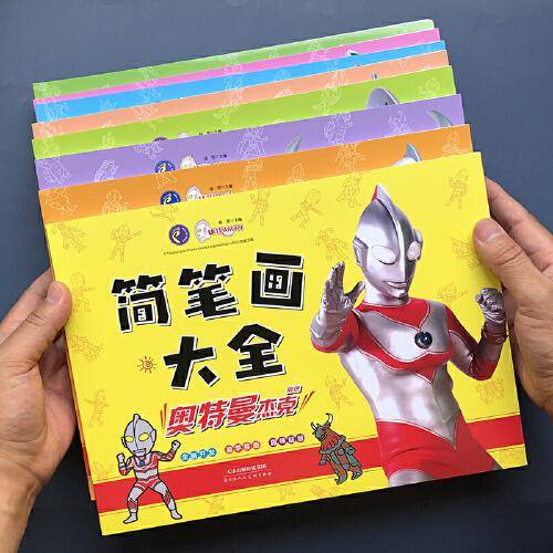 奥特曼简笔画大全 全8册 儿童奥特曼涂色画画本 3-6岁幼儿宝宝涂鸦填色手绘画册 简笔画大全入门幼儿启蒙书籍