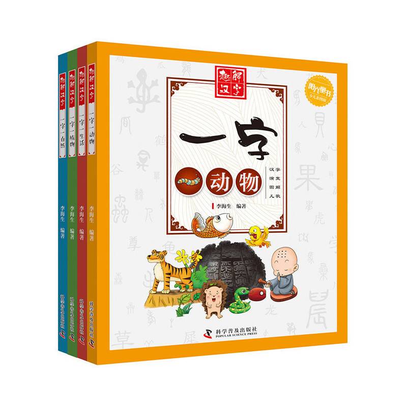 趣解汉字