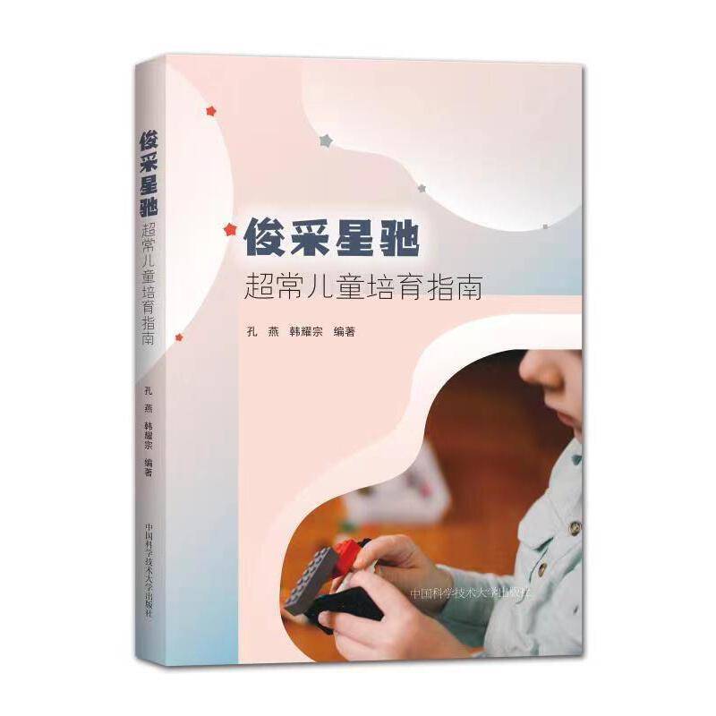 俊采星驰