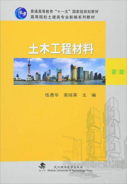 土木工程材料