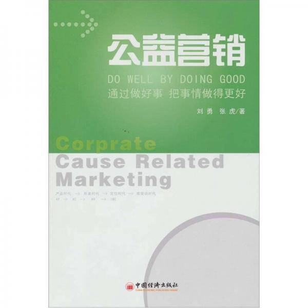 公益营销