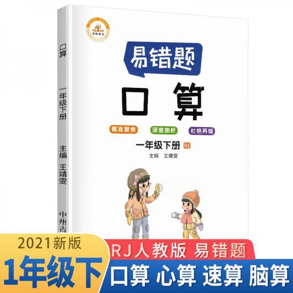 易错题一年级下册口算