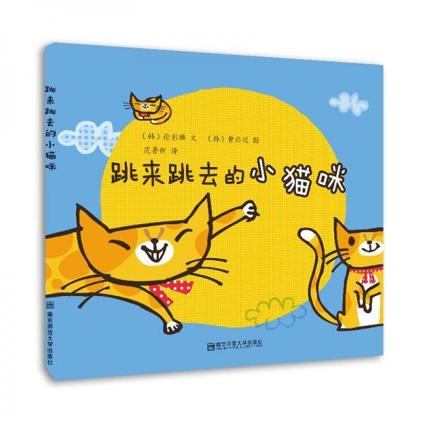 跳来跳去的小猫咪