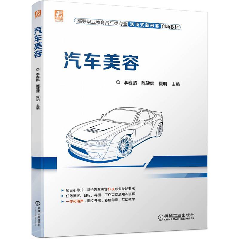 汽车美容