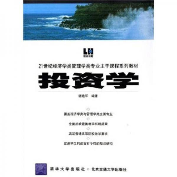 投资学