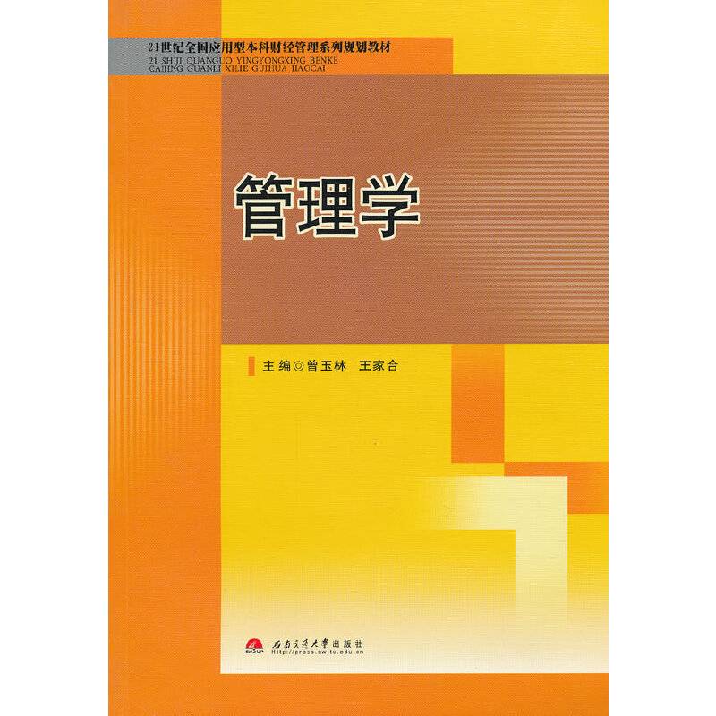 管理学