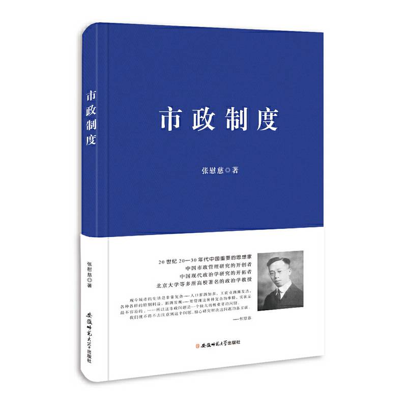 市政制度