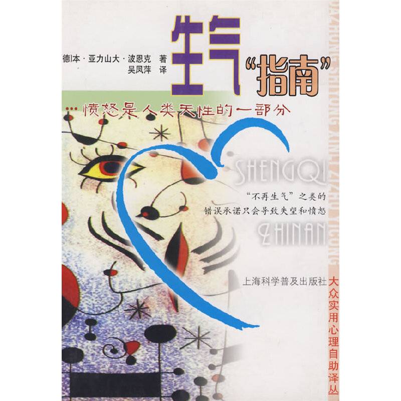 生气“指南”