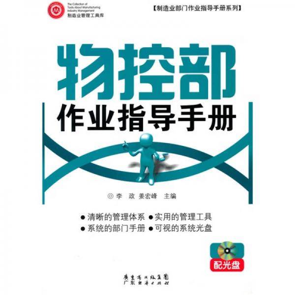 物控部作业指导手册 配光盘