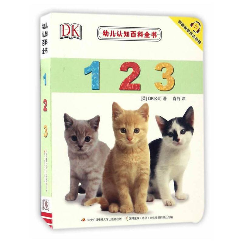 幼儿认知百科全书-123