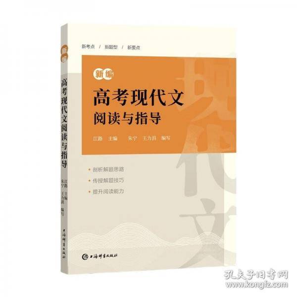 新编高考现代文阅读与指导