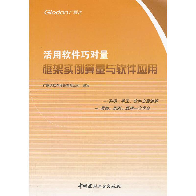 活用软件巧对量 框架实例算量与软件应用
