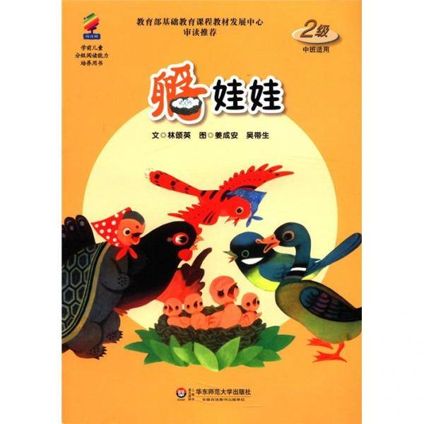 孵娃娃